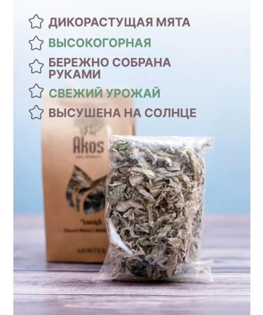 Akos agro products Mint wild Armenia - Buy Online on GoSupps.com