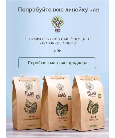 Akos agro products Mint wild Armenia - Buy Online on GoSupps.com