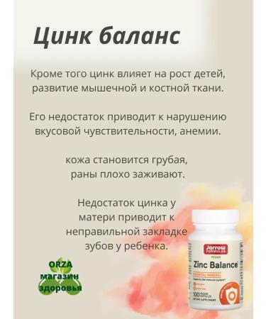 jarrow Zinc balance ZINC Balance 100 capsules - Buy Online on GoSupps.com