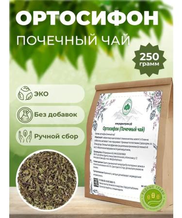 Native herbs Renal tea orthosiphon