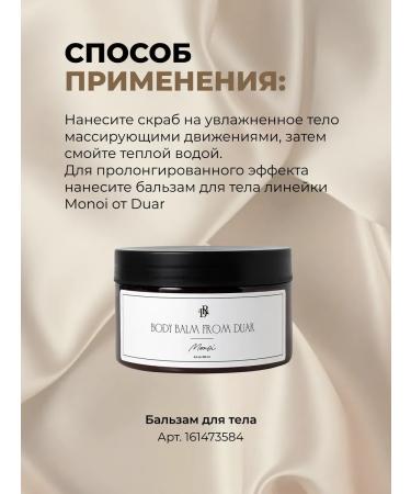 DUAR Salt body scrub with Monoi oils - Buy Online on GoSupps.com