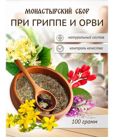 Sage Monastery collection for influenza 100 g