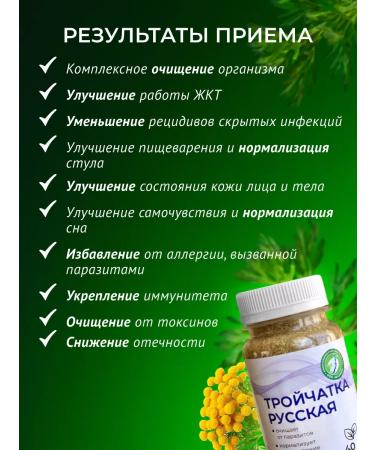 Sage Russian triplet from parasites - Buy Online on GoSupps.com