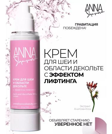 SharovaPro Neck and neckline cream with lifting effect