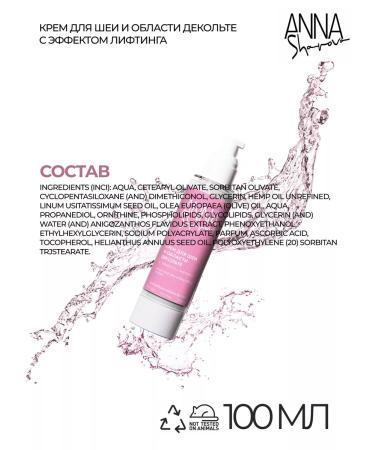 SharovaPro Neck and neckline cream with lifting effect - Buy Online on GoSupps.com