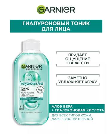 Garnier Hyaluronic aloe tonic for the face 200 ml