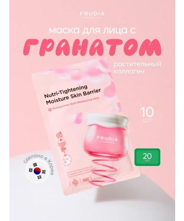 Frudia A set of nutrient masks with a grenade (10 pcs*20 ml)