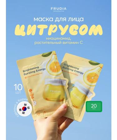 Frudia A set of fabric facial masks brightening 10stx20ml Korea