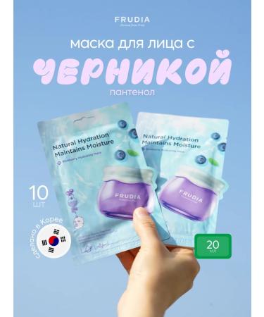 Frudia A set of fabric facial masks moisturizing with an ink of 10 pcs