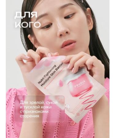 Frudia A set of fabric facial masks is a nourishing 3 -pc 20ml Korea - Buy Online on GoSupps.com