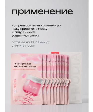 Frudia A set of fabric facial masks is a nourishing 3 -pc 20ml Korea - Buy Online on GoSupps.com