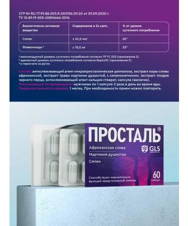 GLS pharmaceuticals GLS prostal with prostatitis 60 pcs - Buy Online on GoSupps.com