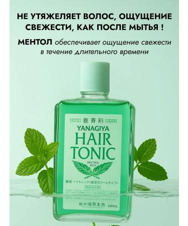 Yanagiya Serum for hair growth tonic activator 240 ml - Buy Online on GoSupps.com