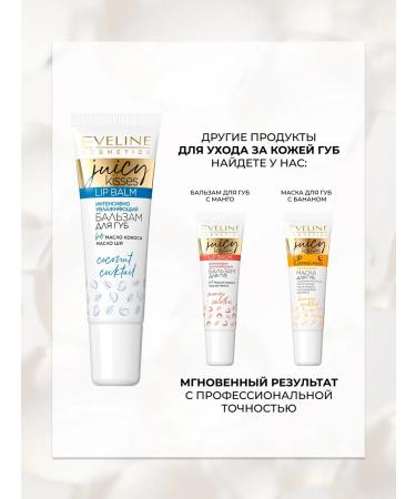 EVELINE Lip balm Coconut Cocktail Juicy Kisses moisturizing - Buy Online on GoSupps.com