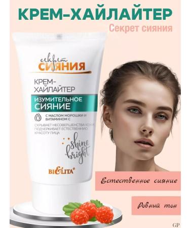 Belita Cream - Highlighter for Faces amazing radiance