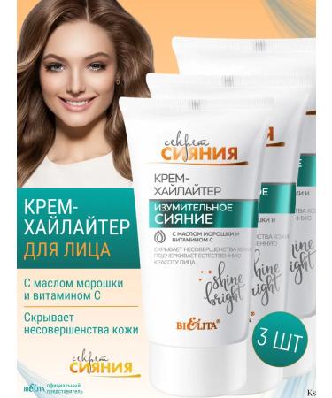 Belita Cream - Highlighter for the face amazing radiance 3 pcs