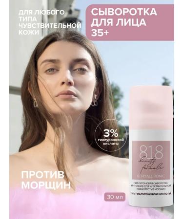 818 Beauty Formula Moisturizing hyaluronic to the face from wrinkles 30 ml