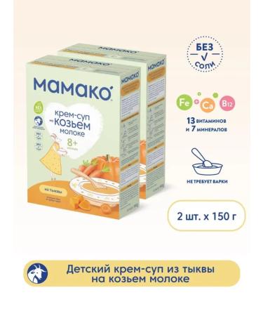 MAMAKO Cream-soup from pumpkin on goat milk