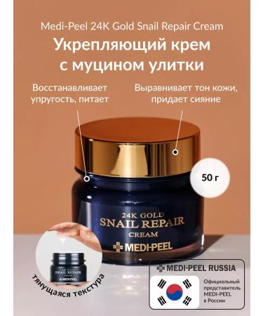 medi-peel Face cream anti -aging Gold Snail Repair Cream