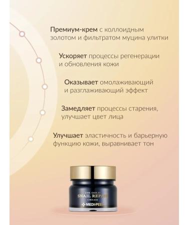medi-peel Face cream anti -aging Gold Snail Repair Cream - Buy Online on GoSupps.com