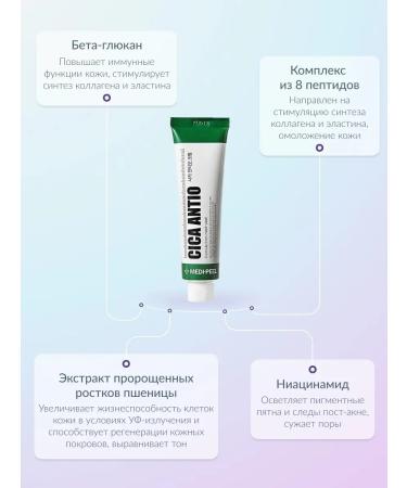 medipeel Cica Antio Cream face cream - Buy Online on GoSupps.com