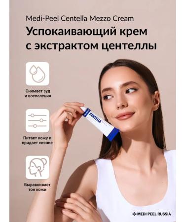 medipeel Face cream Single Centella Mezzo Cream