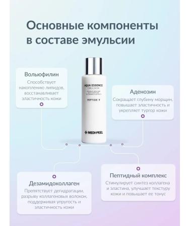 medipeel Face emulsion Peptide 9 Essence Emulsion - Buy Online on GoSupps.com