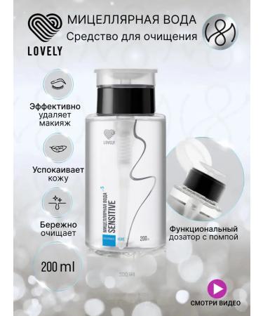 Lovely Micellar water tool for skin cleansing 200 ml