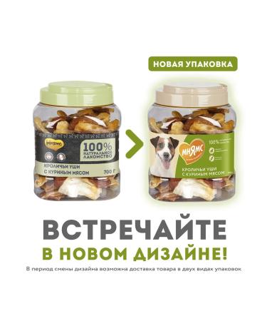 Mnyams Dog treats rabbit ears 700 g - Buy Online on GoSupps.com