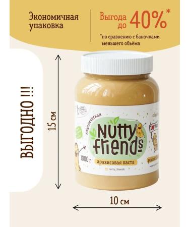 Nutty Friends Arachic paste without sugar 1 kg walnut - Buy Online on GoSupps.com