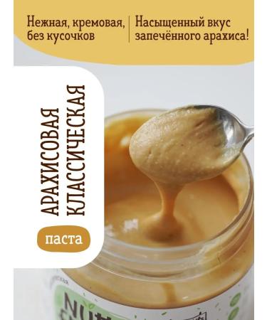 Nutty Friends Arachic paste without sugar 1 kg walnut - Buy Online on GoSupps.com