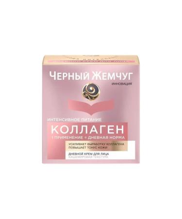 Facial cream black pearls collagen day 46ml - Buy Online on GoSupps.com