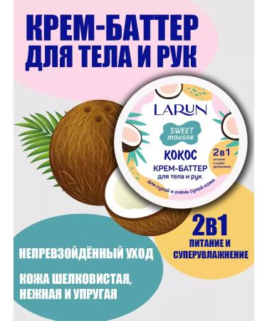 LARUN SWEET MOUSSE Larun Cream Batter for Body and Hands Coscosa 250 ml