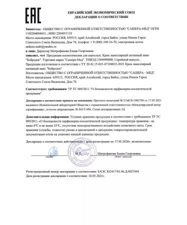 Bobrodok Children's cream for newborns for diapers - Buy Online on GoSupps.com