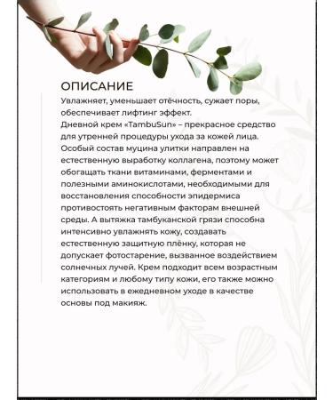 Tambusun Facial cream daytime with mucin Snail natural 50 ml - Buy Online on GoSupps.com