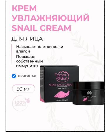 Tambusun Cream Snail Face Cream for the face moisturizing natural 50 ml