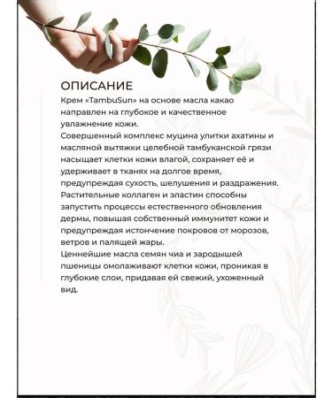 Tambusun Cream Snail Face Cream for the face moisturizing natural 50 ml - Buy Online on GoSupps.com