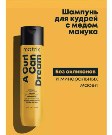 MATRIX Shampoo for curly hair with honey 300ml