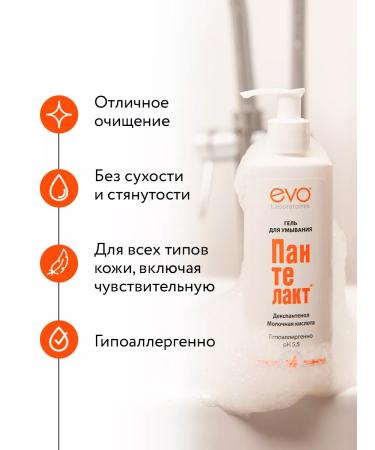 EVO Washing gel pantelact for all skin types 200 ml - Buy Online on GoSupps.com