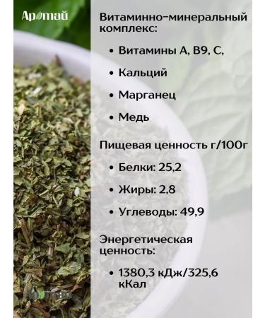 Aratai Peppermint - dried - Buy Online on GoSupps.com