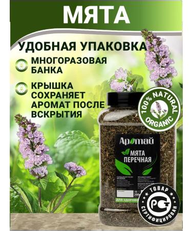 Aratai Peppermint - dried - Buy Online on GoSupps.com