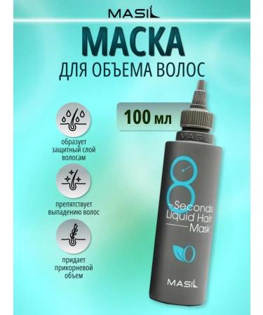 Mask for 8 Seconds volume Masil 100 ml