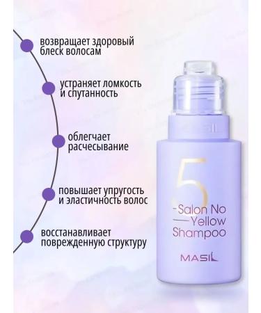 Professional shampoo against yellowness of hair Masil 50ml - Buy Online on GoSupps.com