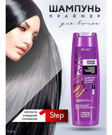 Vitex Shampoo-Praimer "Shock therapy"