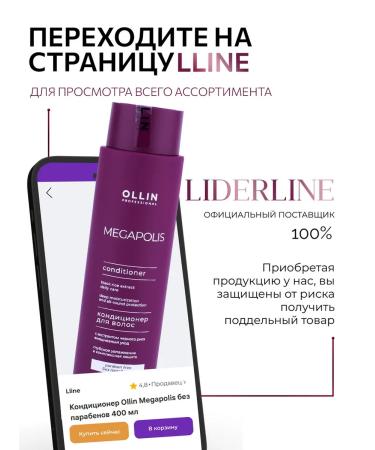 Ollin Professional OLLIN Megapolis air conditioner without parabens 400 ml - Buy Online on GoSupps.com