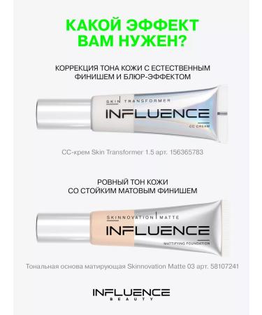 Influence Beauty SS face cream tonal cream matte 1.5 - Buy Online on GoSupps.com