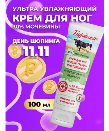 Horsepower Feet and heels with urea 30% of cracks and corns