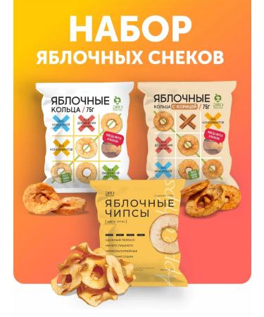 Eco-farmer A set of apple snacks fruit chips