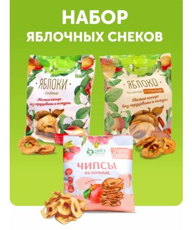 Eco-farmer A set of apple snacks fruit chips - Buy Online on GoSupps.com