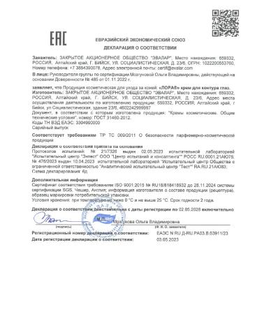 Evalar Anti -aging cream around the eyes from wrinkles dark circles 15g - Buy Online on GoSupps.com